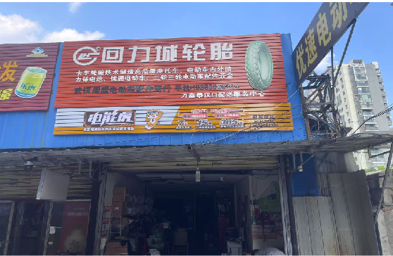  临海门头店招