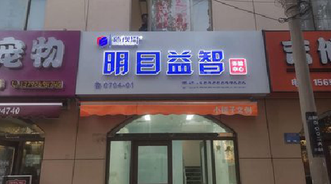  临海门头店招