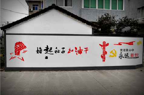  临海乡村振兴墙体彩绘