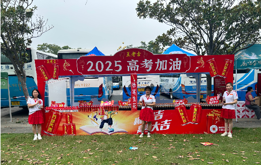  临海王老吉高考活动搭建