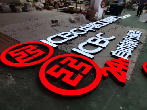  临海教你如何保养亚克力发光字