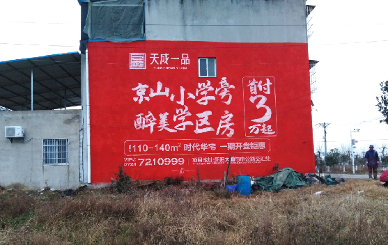  临海墙体彩绘宣传效果如何？