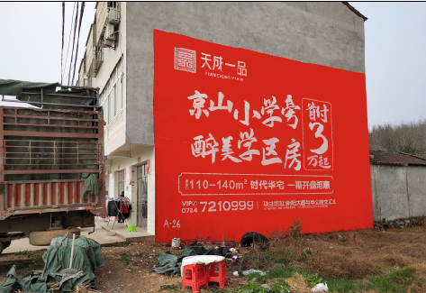  临海户外墙体广告的独特宣传魅力