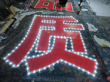  临海挂网发光字的制作流程。