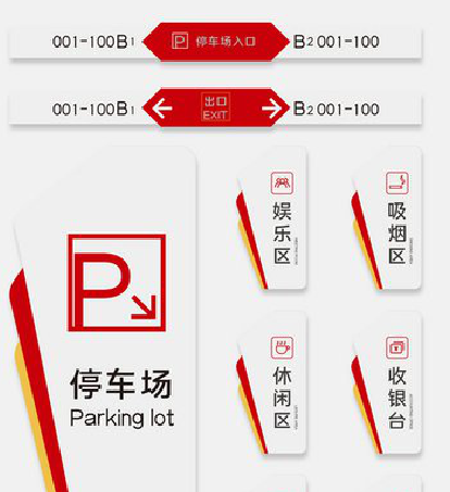  临海商场标识系统规划管理。